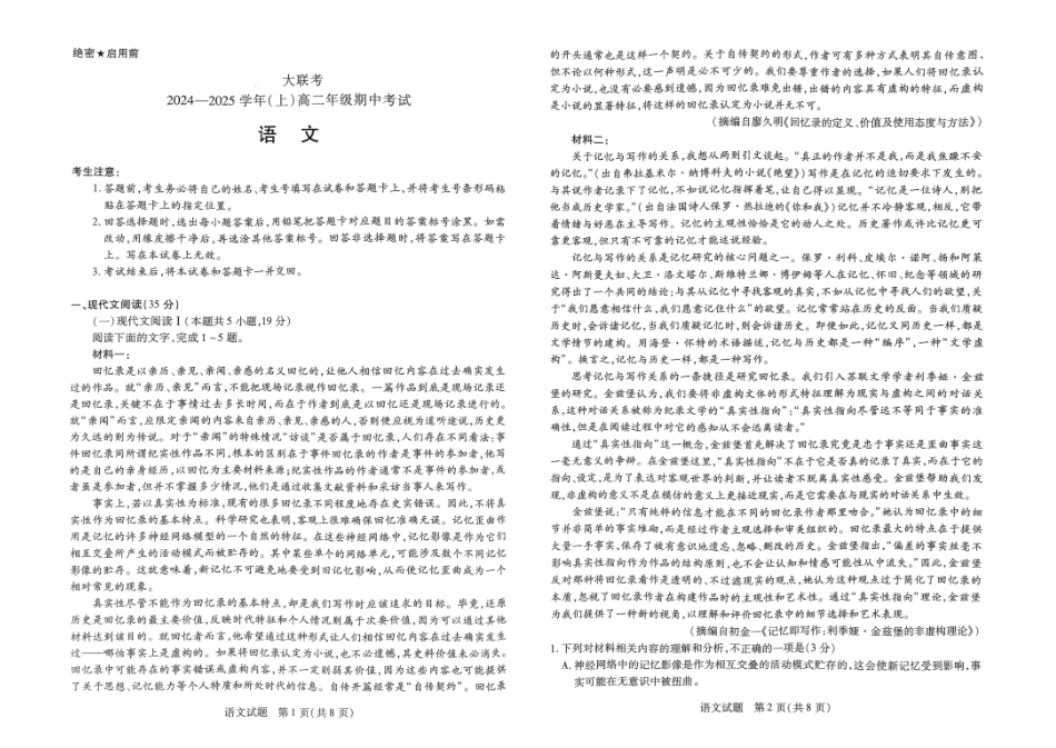 【天一大联考】河南省2024-2025学年高二上学期11月期中语文试题.pdf_第1页