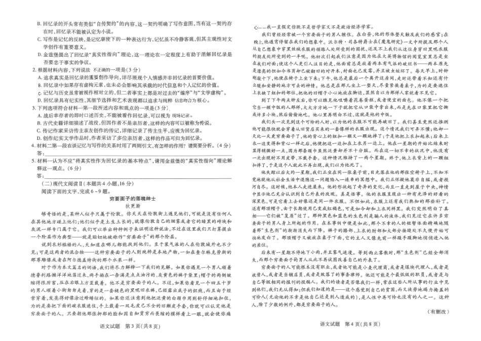 【天一大联考】河南省2024-2025学年高二上学期11月期中语文试题.pdf_第2页