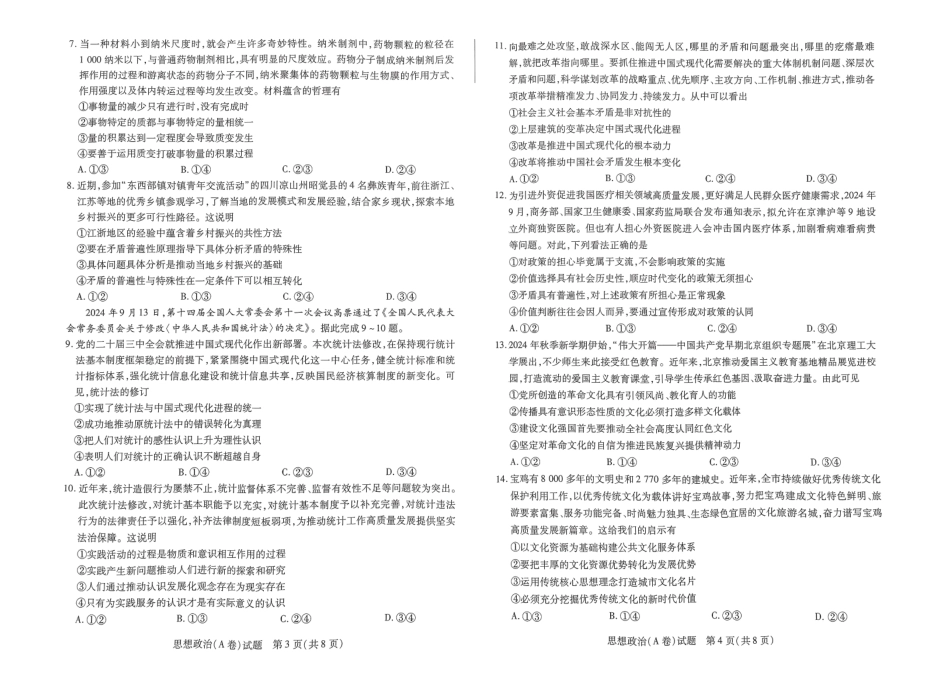 【天一大联考】河南省2024-2025学年高二上学期11月期中政治试题.pdf_第2页