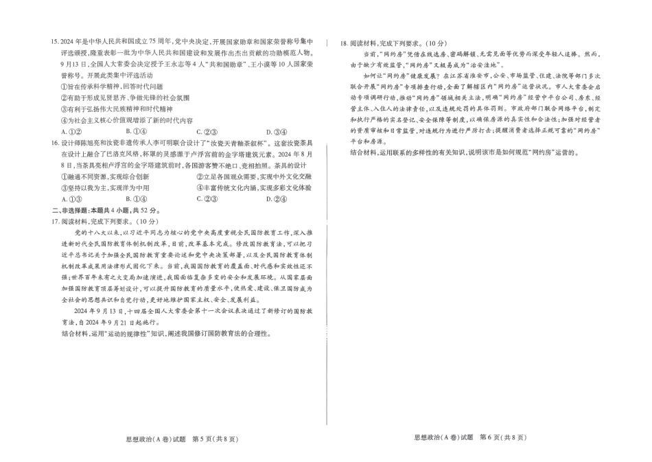 【天一大联考】河南省2024-2025学年高二上学期11月期中政治试题.pdf_第3页