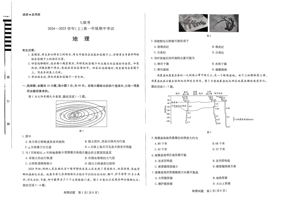 【天一大联考】河南省天一大联考2024—2025学年(上)高一年级期中考试地理试卷.pdf_第1页
