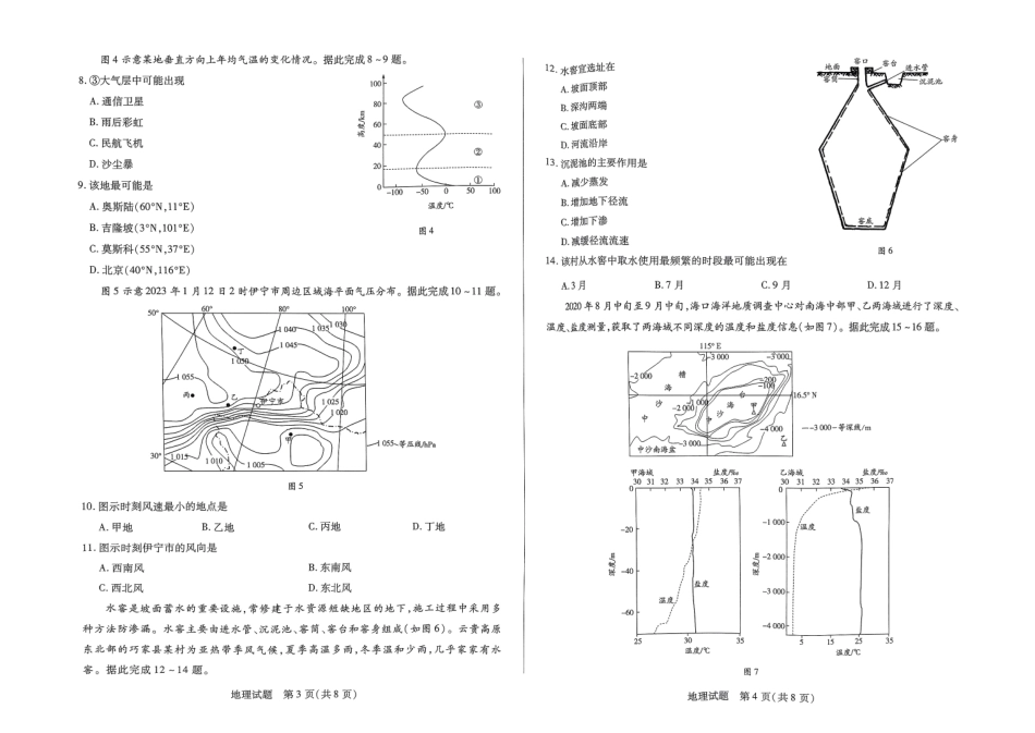 【天一大联考】河南省天一大联考2024—2025学年(上)高一年级期中考试地理试卷.pdf_第2页