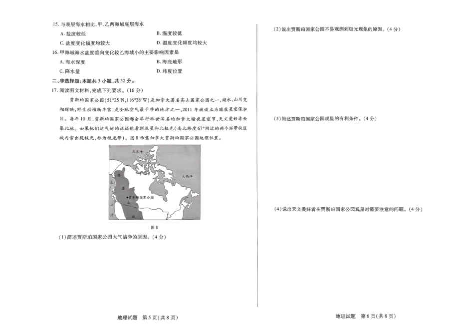 【天一大联考】河南省天一大联考2024—2025学年(上)高一年级期中考试地理试卷.pdf_第3页