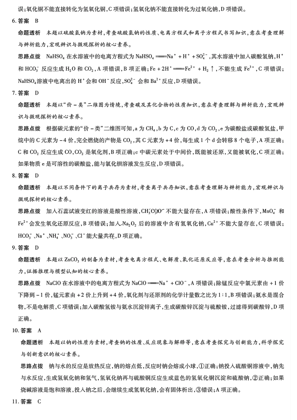 【天一大联考】河南省天一大联考2024—2025学年(上)高一年级期中考试化学答案.pdf_第2页