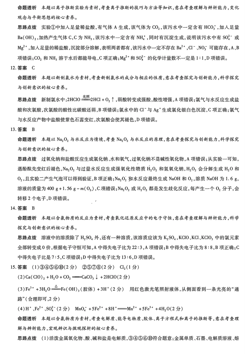 【天一大联考】河南省天一大联考2024—2025学年(上)高一年级期中考试化学答案.pdf_第3页