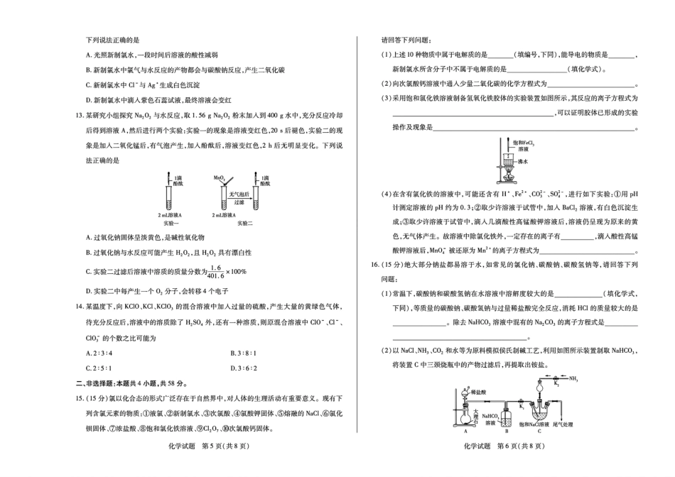 【天一大联考】河南省天一大联考2024—2025学年(上)高一年级期中考试化学试卷.pdf_第3页