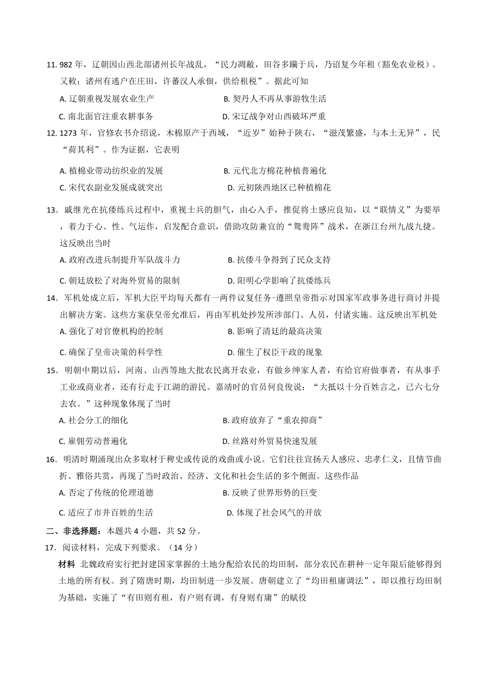 【天一大联考】河南省天一大联考2024—2025学年（上）高一年级期中考试历史试题.pdf_第3页