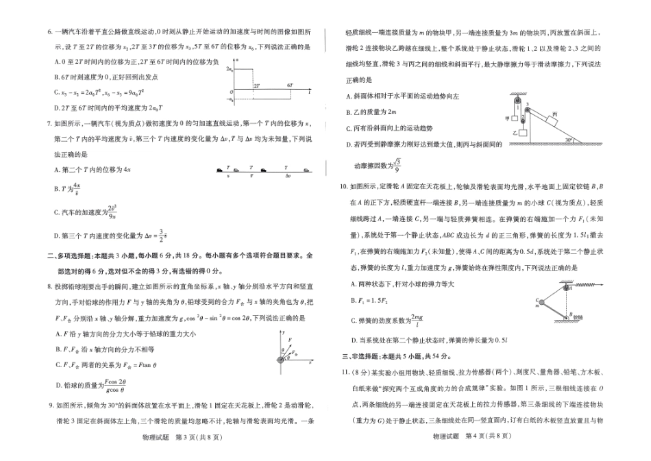【天一大联考】河南省天一大联考2024—2025学年(上)高一年级期中考试物理试题.pdf_第2页