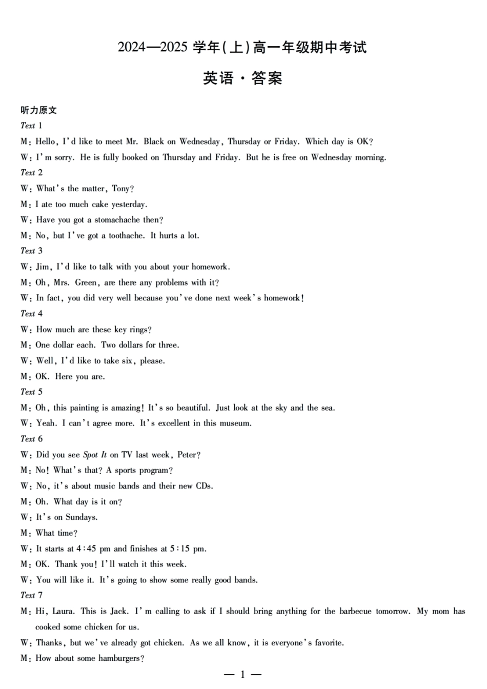 【天一大联考】河南省天一大联考2024—2025学年(上)高一年级期中考试英语答案.pdf_第1页