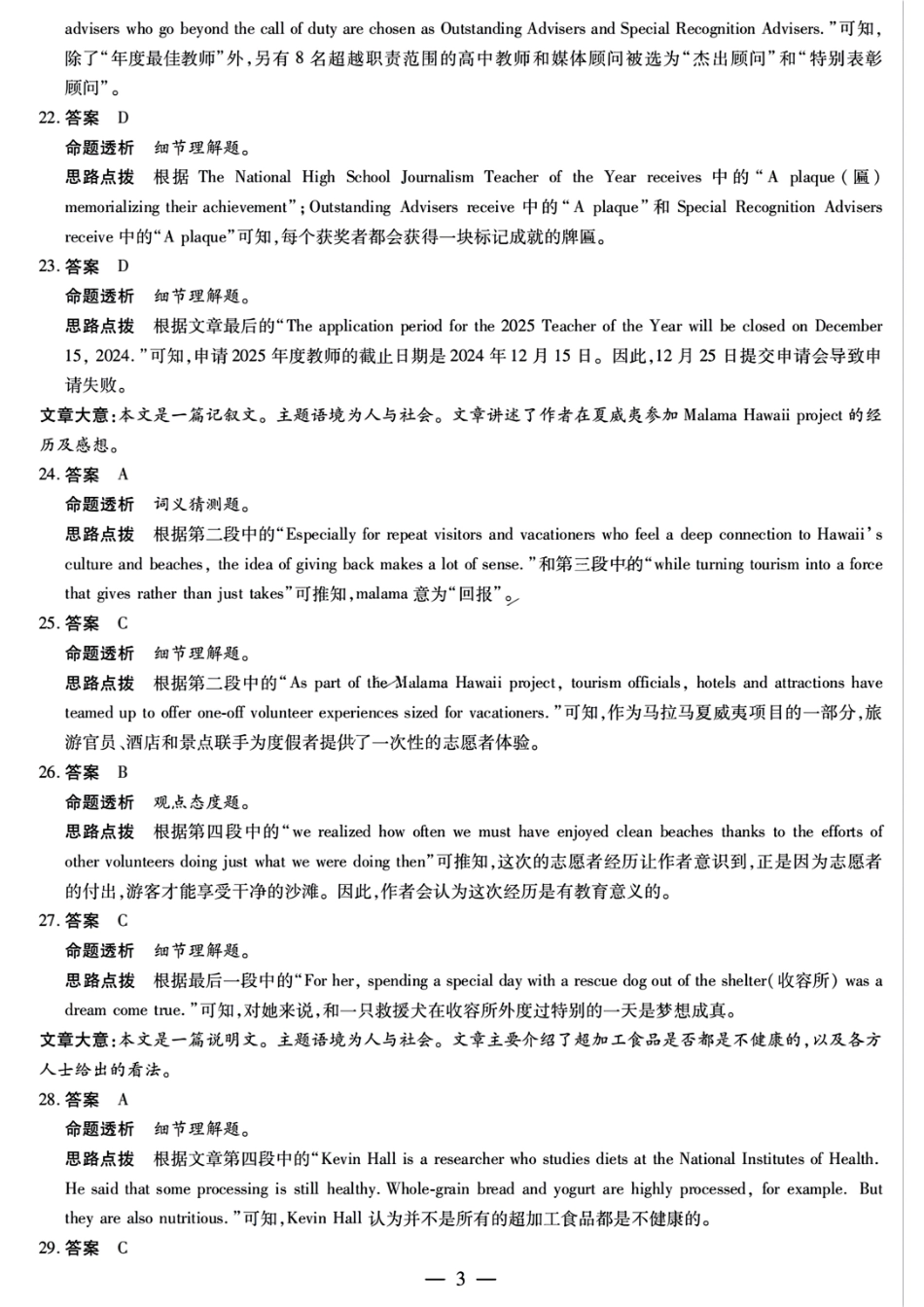 【天一大联考】河南省天一大联考2024—2025学年(上)高一年级期中考试英语答案.pdf_第3页