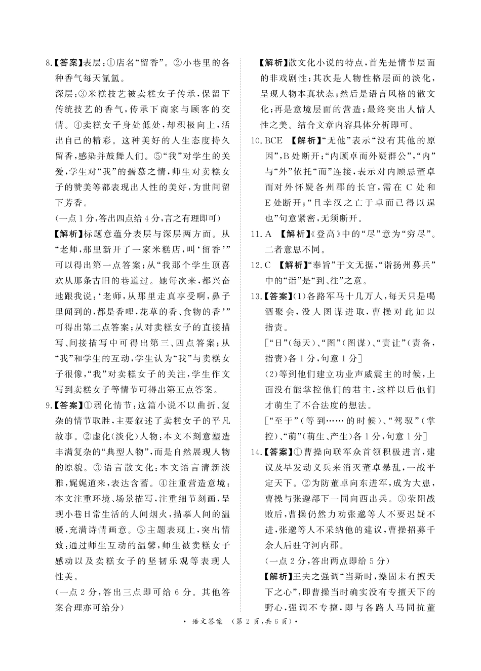 【天一大联考】河南省天一大联考2024—2025学年（上）高一年级期中考试语文答案.pdf_第2页