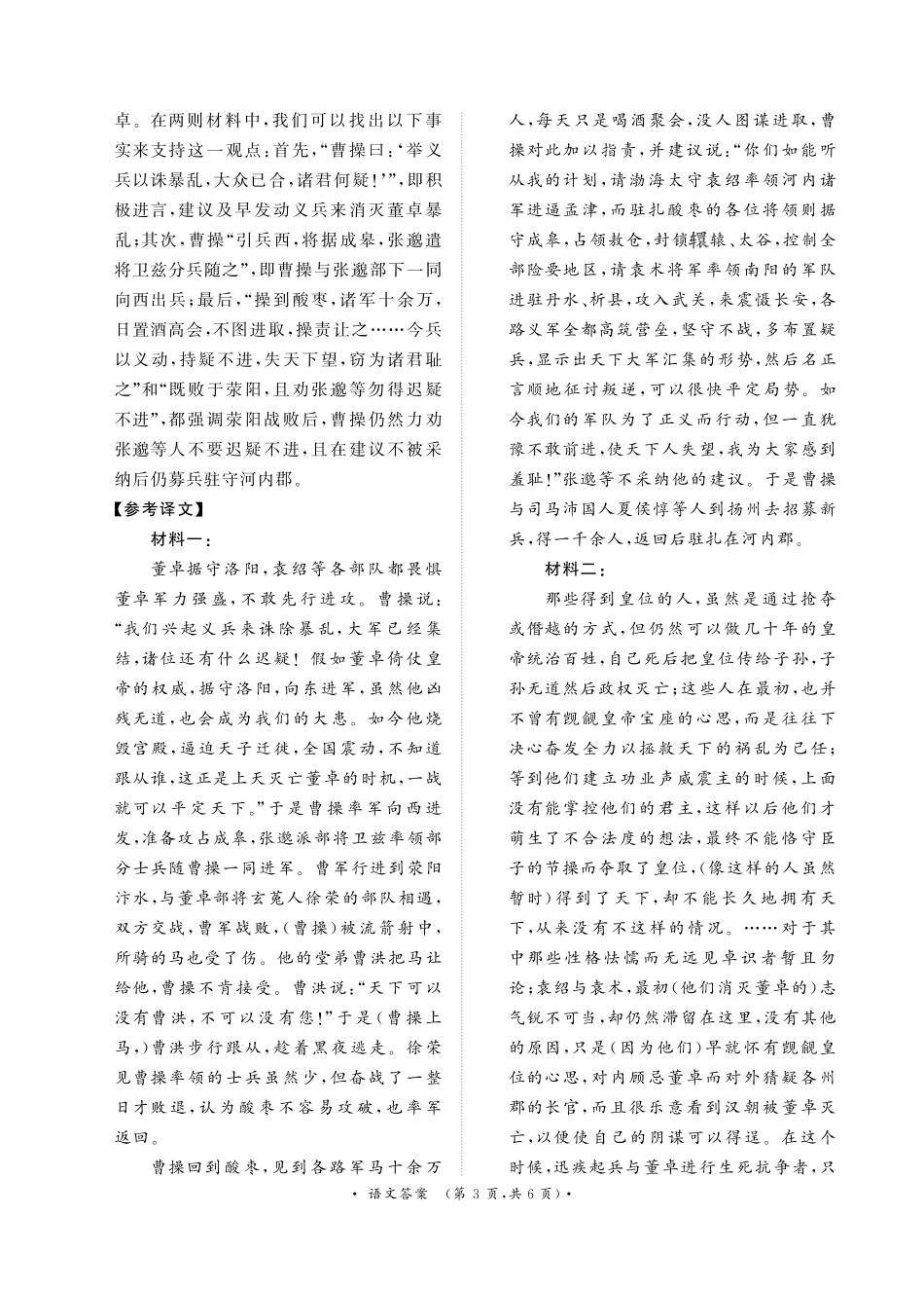 【天一大联考】河南省天一大联考2024—2025学年（上）高一年级期中考试语文答案.pdf_第3页