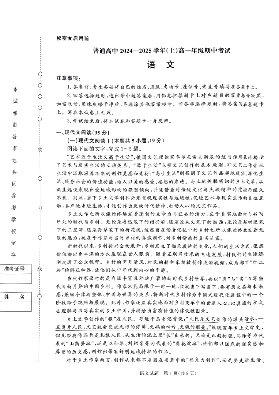 【天一大联考】河南省天一大联考2024—2025学年(上)高一年级期中考试语文试题.pdf_第1页