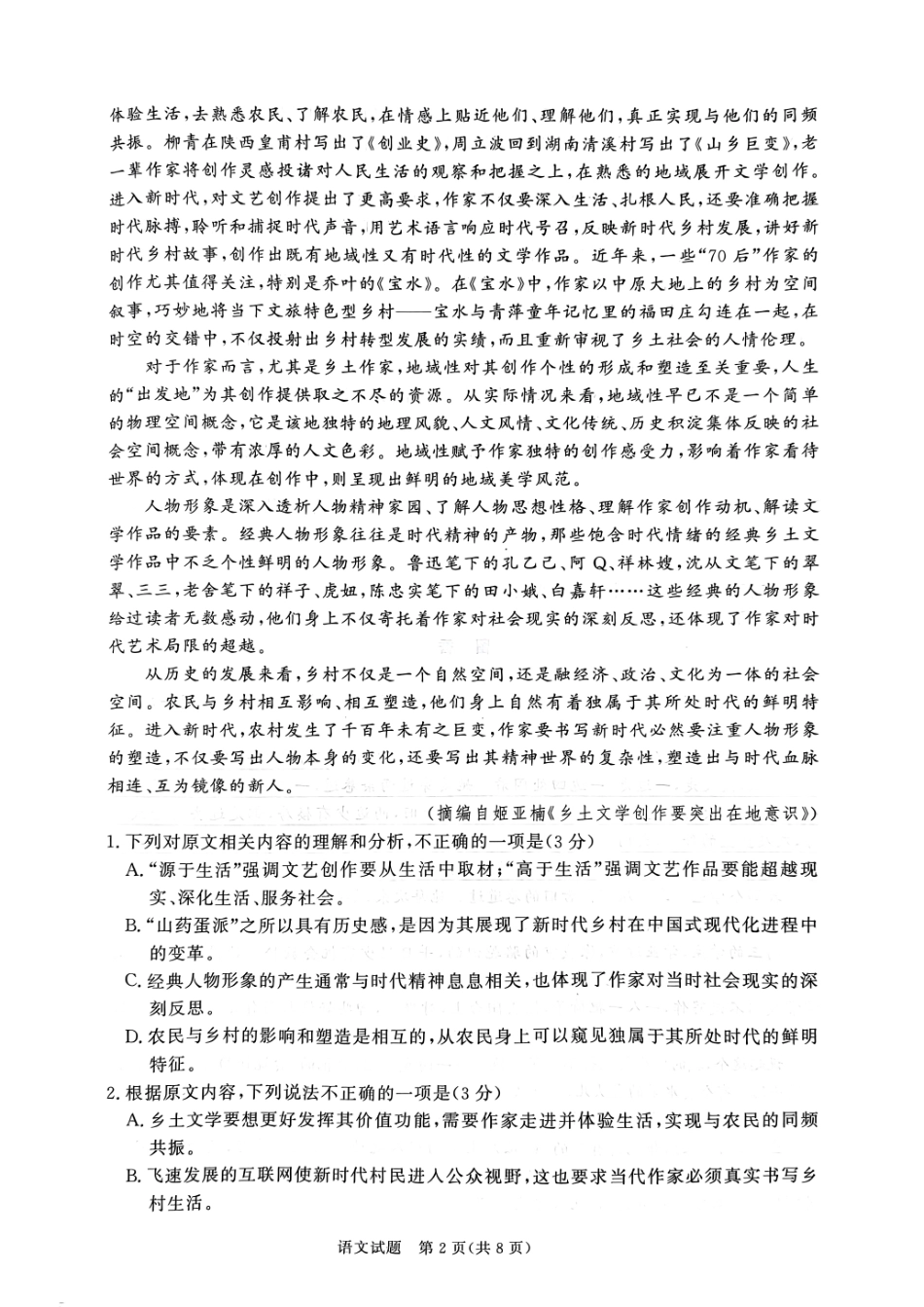 【天一大联考】河南省天一大联考2024—2025学年(上)高一年级期中考试语文试题.pdf_第2页