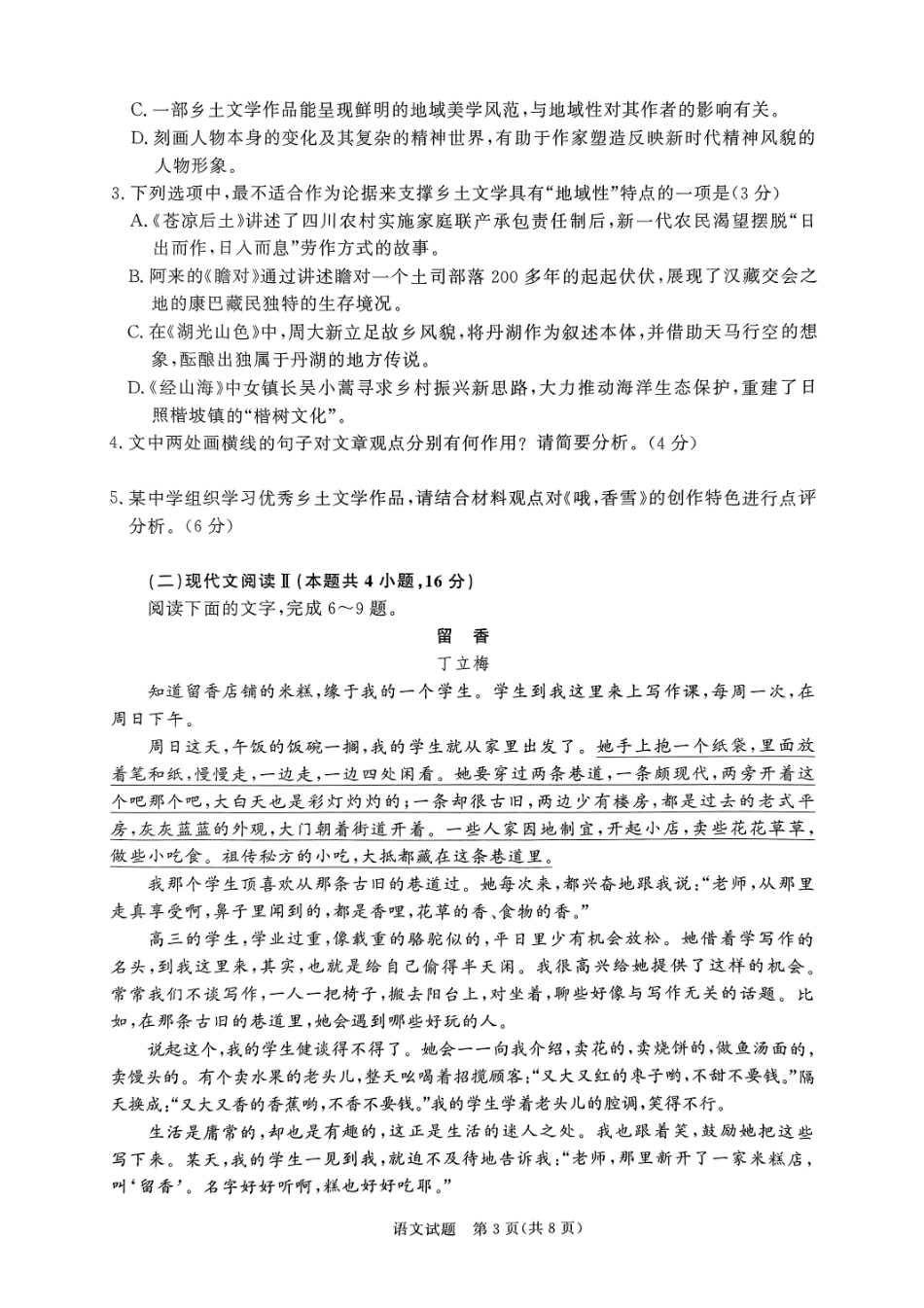 【天一大联考】河南省天一大联考2024—2025学年(上)高一年级期中考试语文试题.pdf_第3页