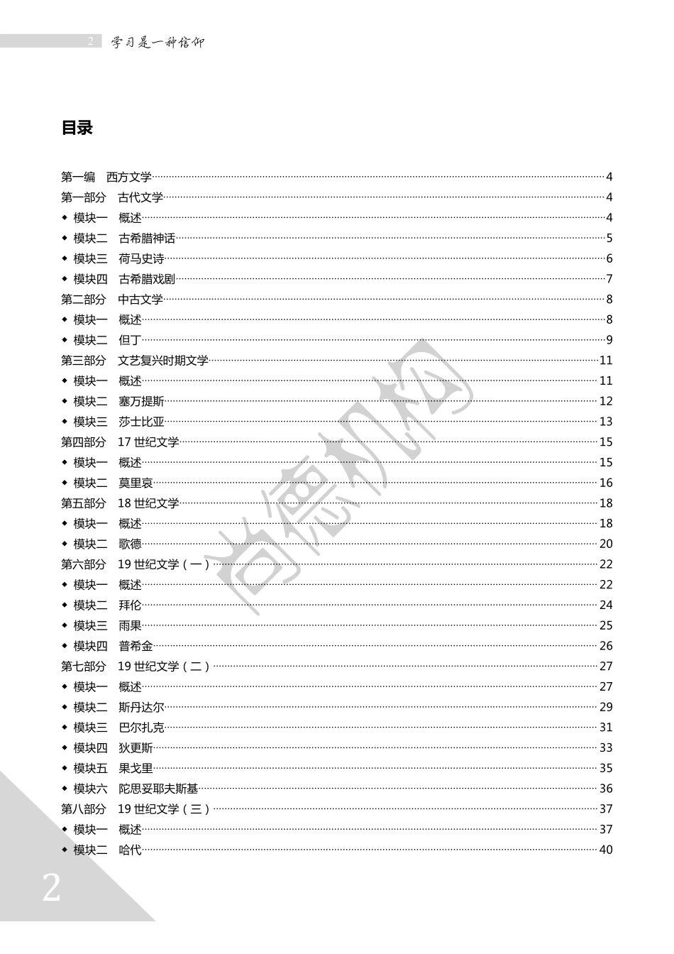 【通关宝典】外国文学史.pdf_第2页