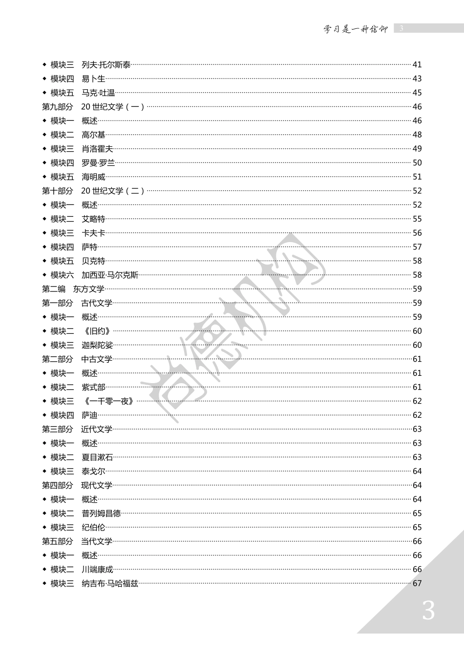 【通关宝典】外国文学史.pdf_第3页
