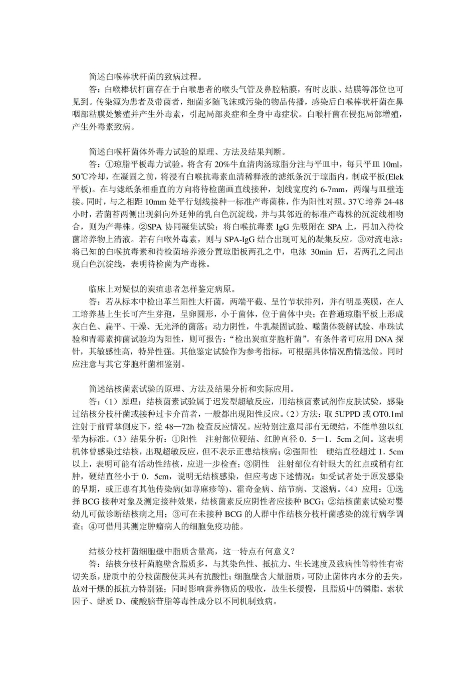 【微生物学检验】知识点整理(第一部分)总结.pdf_第3页