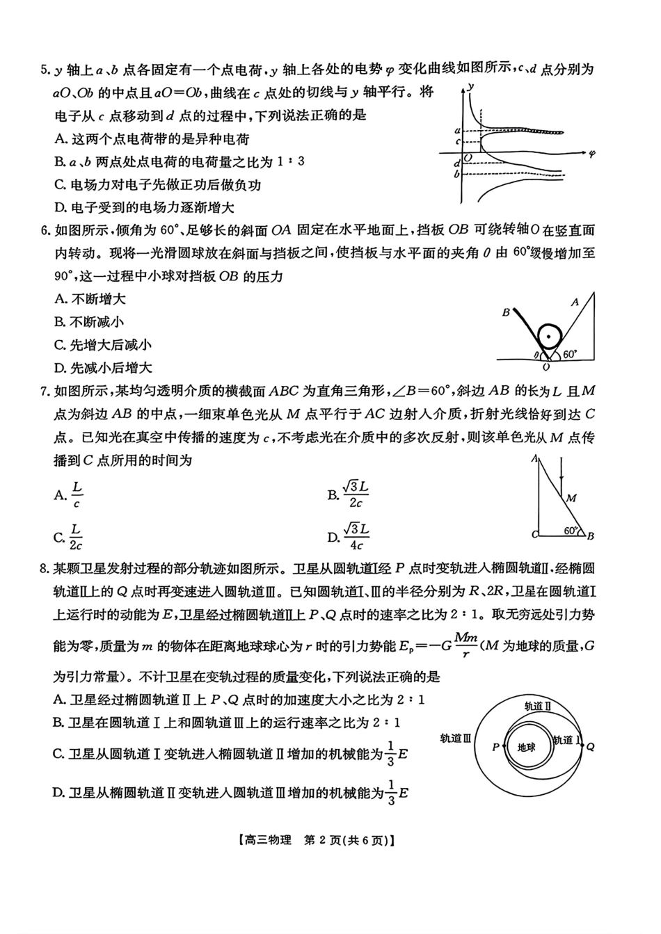【物理】金太阳安徽省皖西南高中振兴发展联盟高三起点考试（26-04C）.pdf_第2页