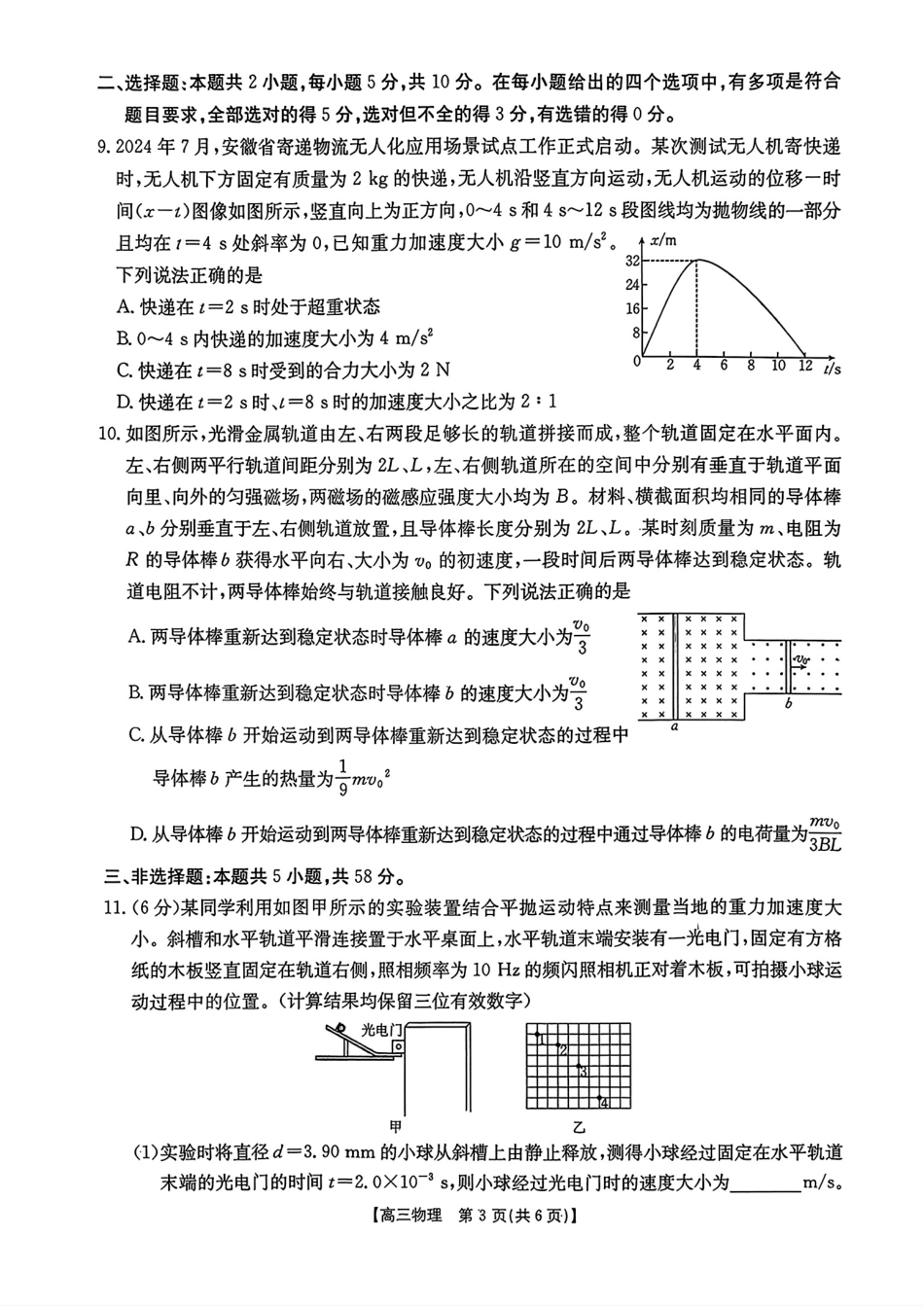 【物理】金太阳安徽省皖西南高中振兴发展联盟高三起点考试（26-04C）.pdf_第3页