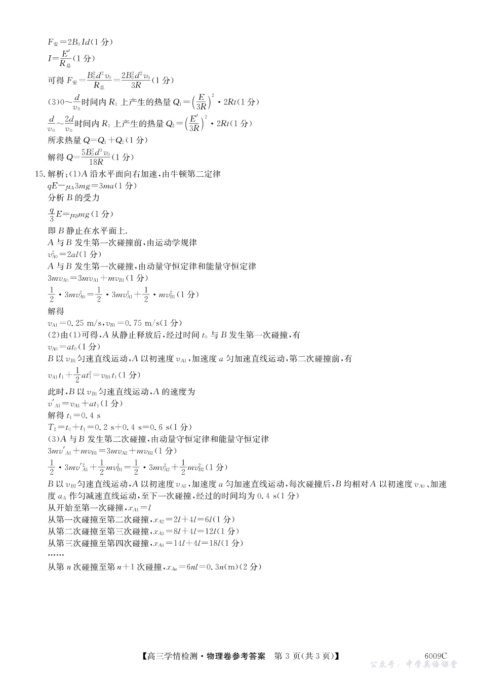 【物理DA】安徽省2025-2026学年高三上学期摸底大联考.pdf_第3页