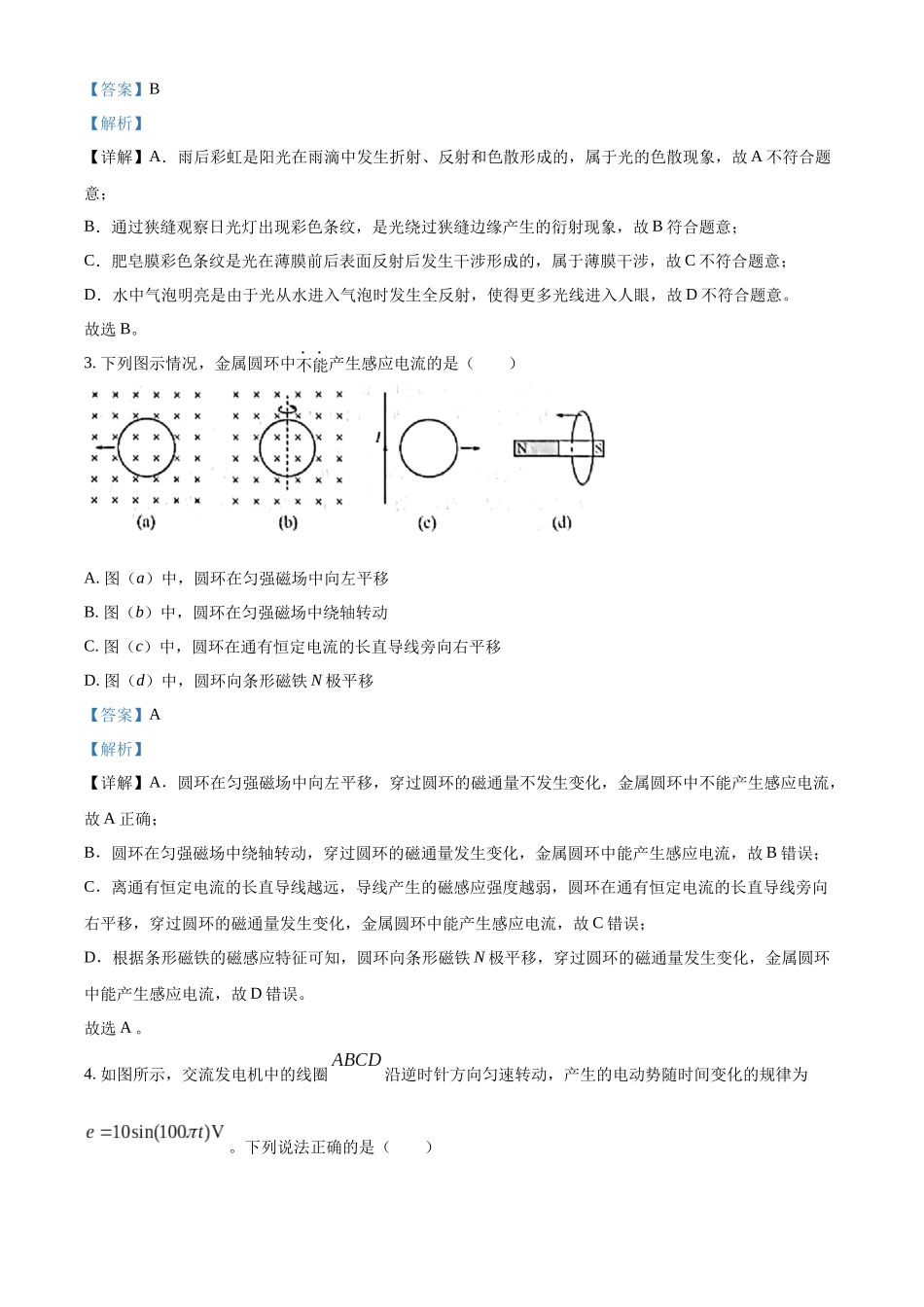 【物理北京版】2025年普通高等学校招生选择性考试(解析版).docx_第2页