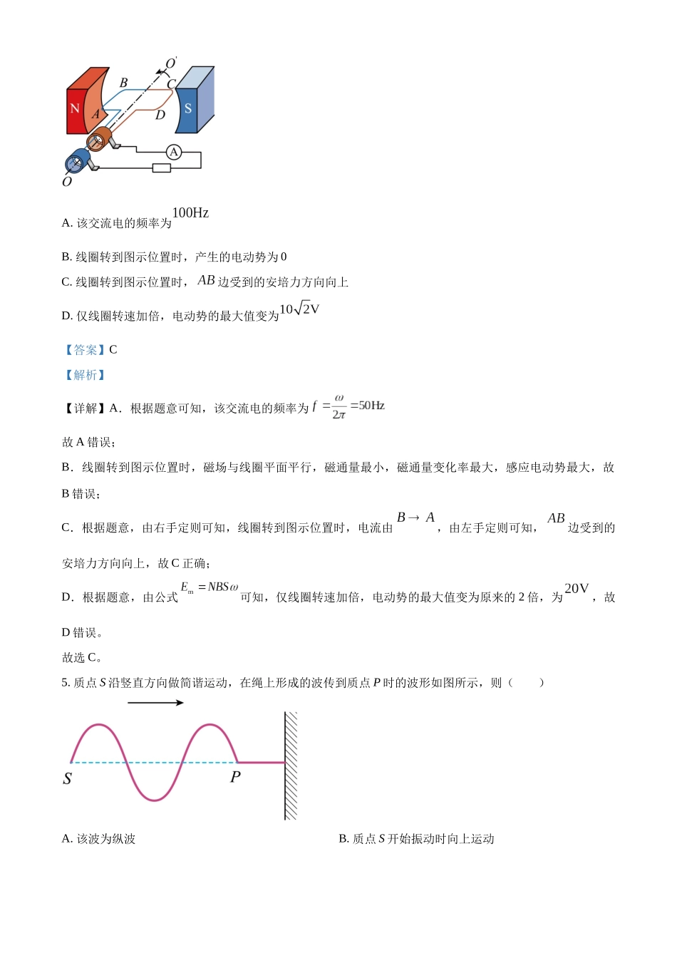 【物理北京版】2025年普通高等学校招生选择性考试(解析版).docx_第3页