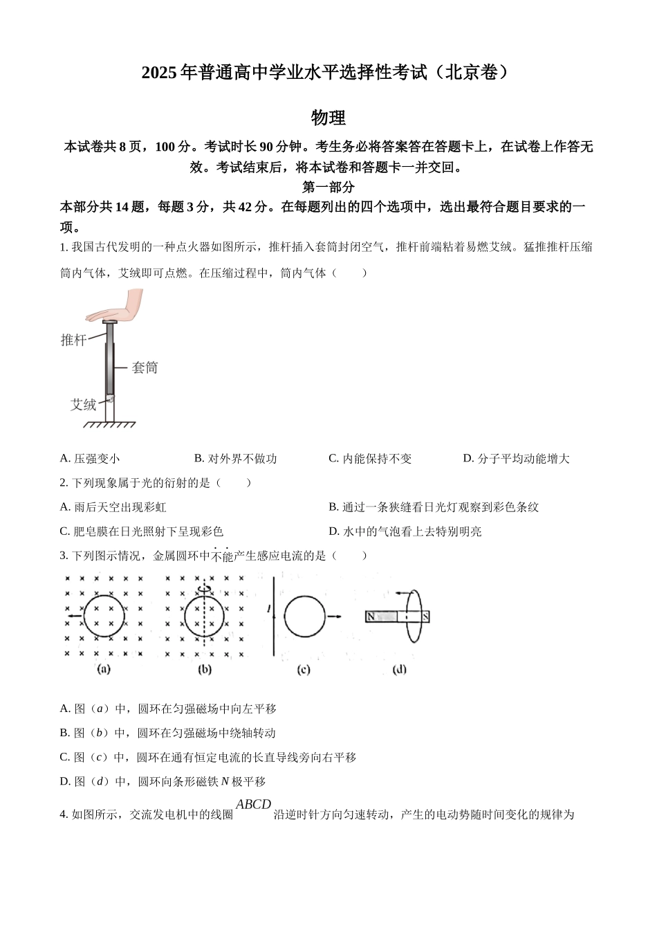 【物理北京版】2025年普通高等学校招生选择性考试（原卷版）.docx_第1页