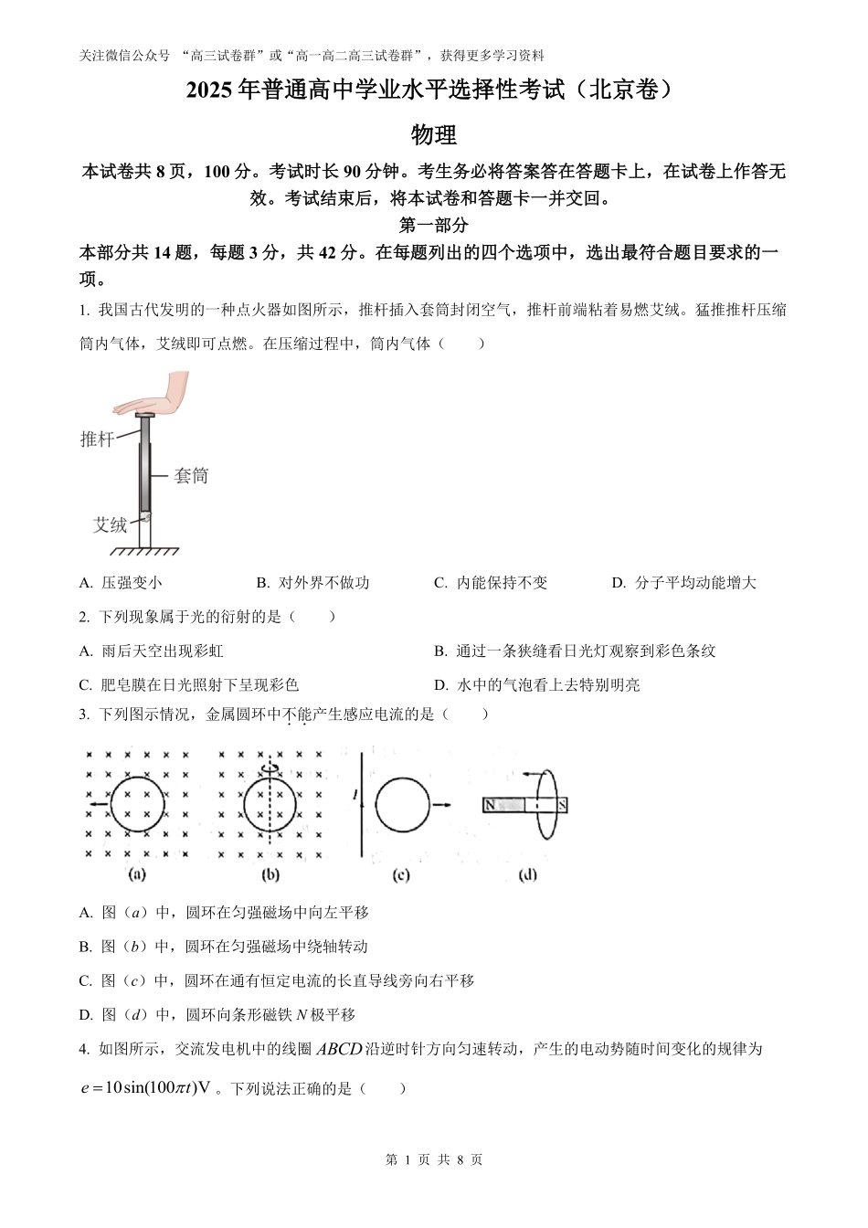 【物理北京版】2025年普通高等学校招生选择性考试(原卷版).pdf_第1页