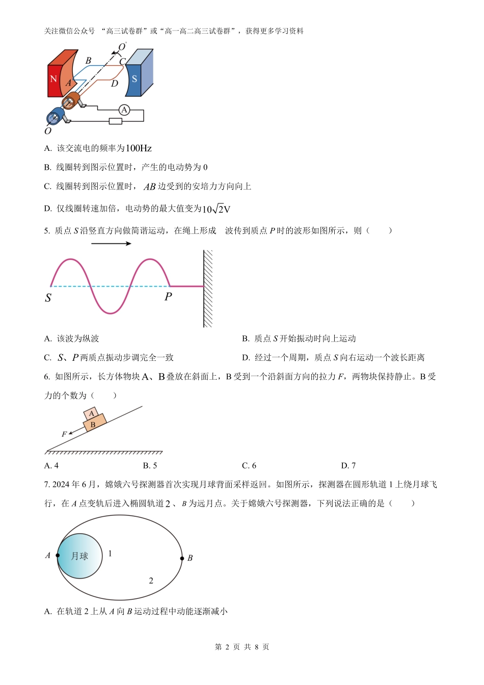 【物理北京版】2025年普通高等学校招生选择性考试(原卷版).pdf_第2页