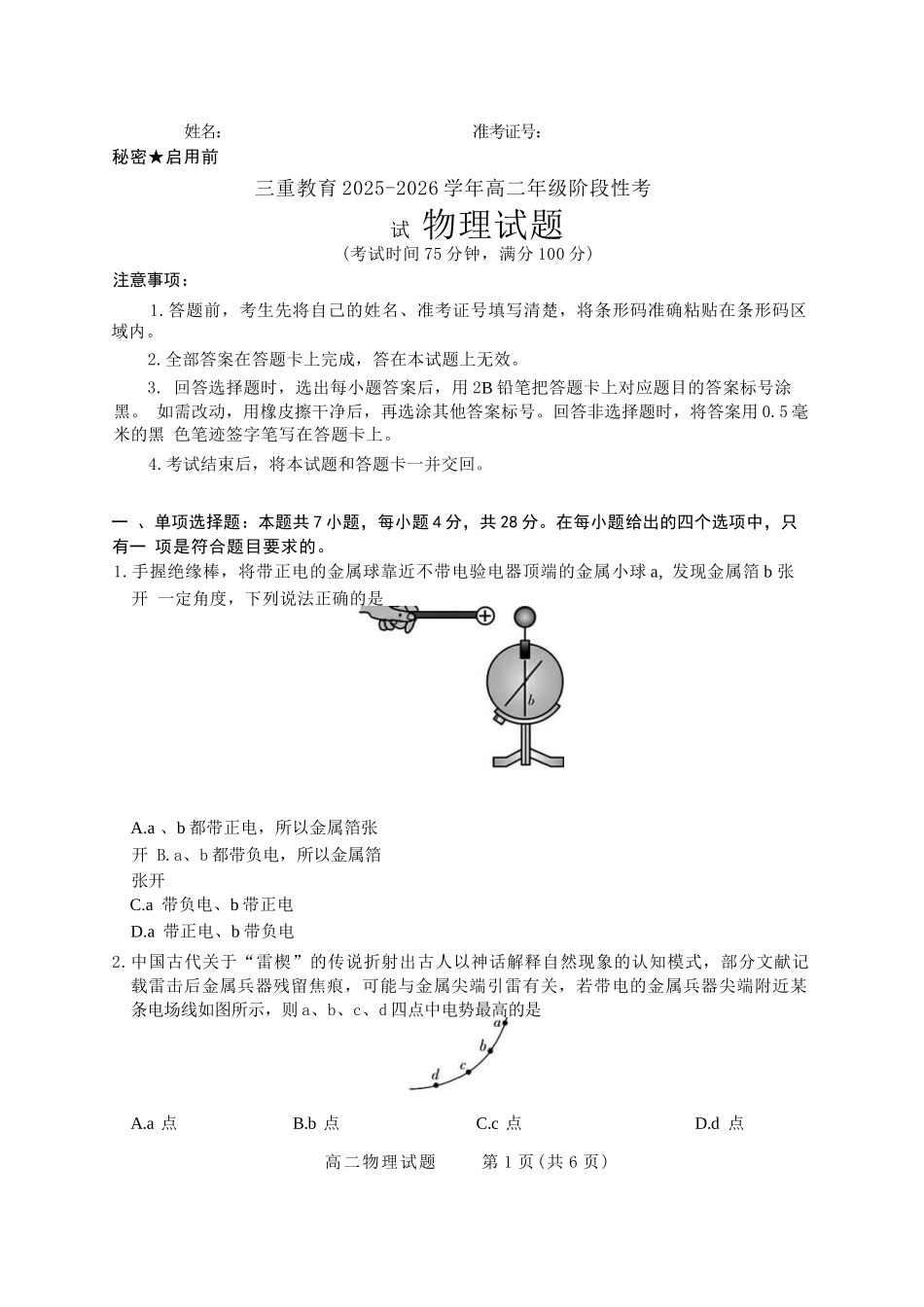 【物理试卷】【高二】山西省三重教育2025-2026学年高二年级10月阶段性考试(10.15-10.16).docx_第1页
