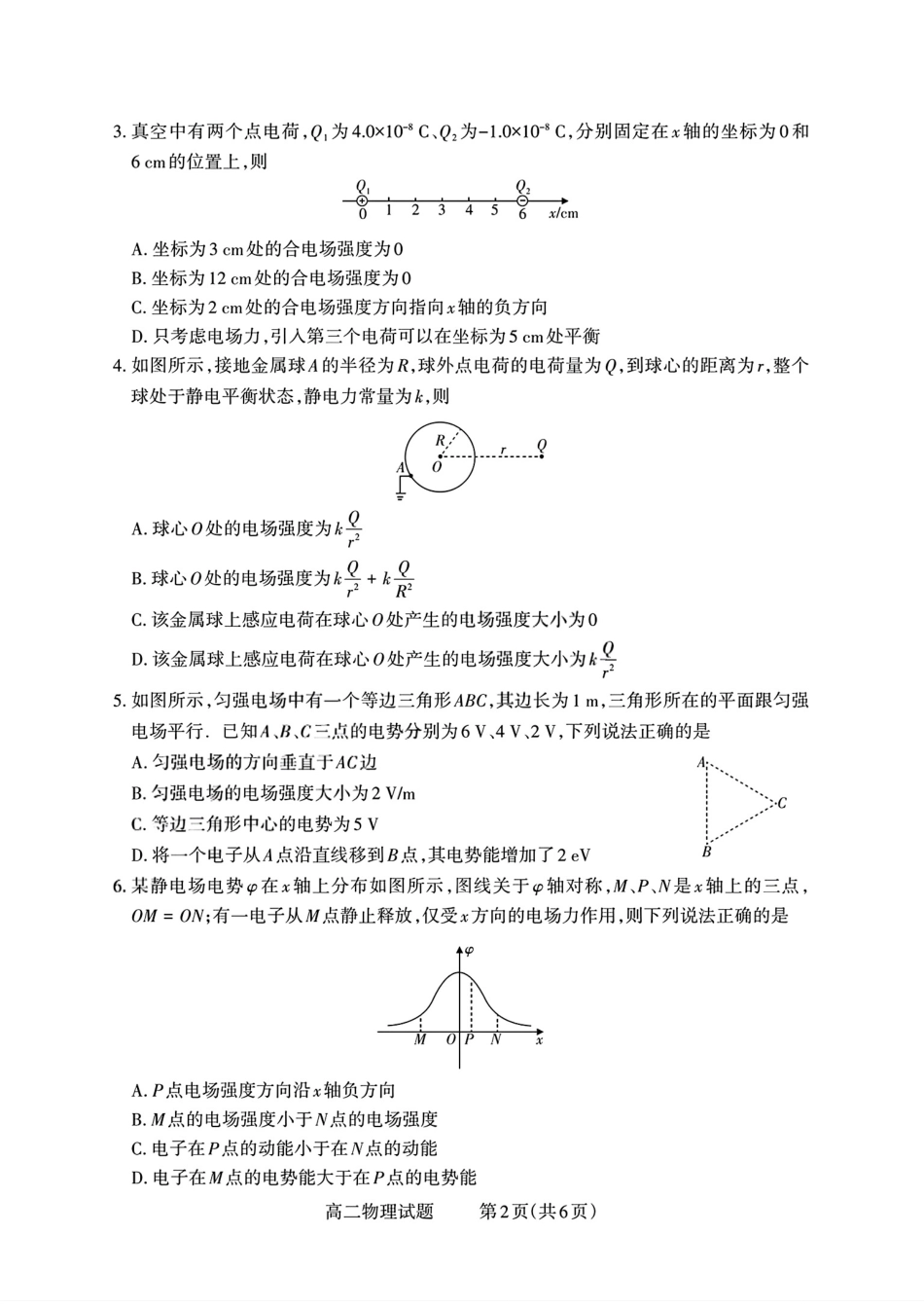 【物理试卷】【高二】山西省三重教育2025-2026学年高二年级10月阶段性考试(10.15-10.16).pdf_第2页