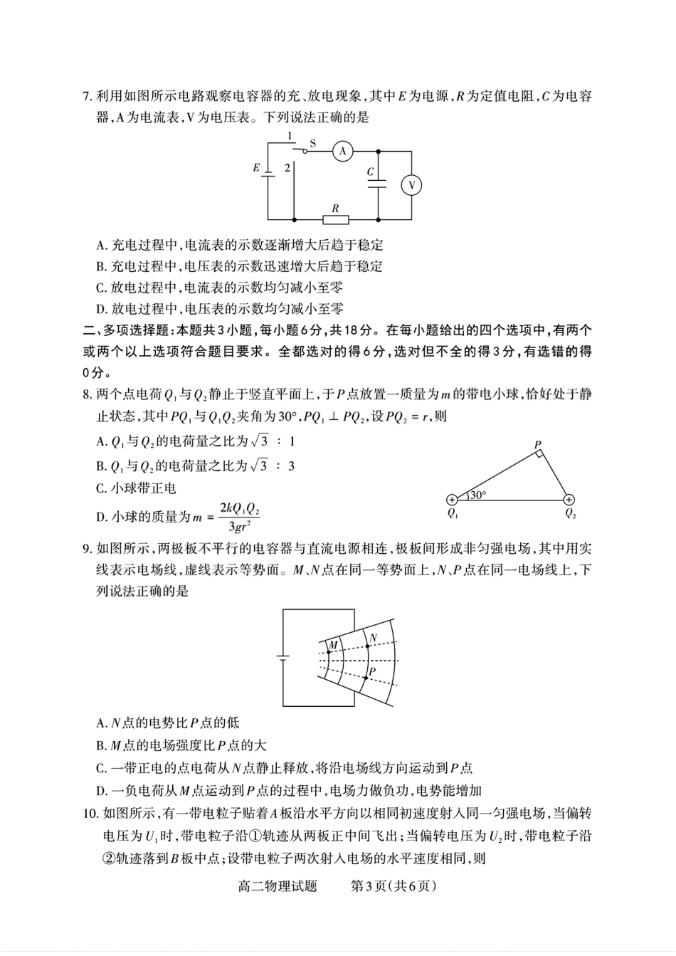【物理试卷】【高二】山西省三重教育2025-2026学年高二年级10月阶段性考试(10.15-10.16).pdf_第3页
