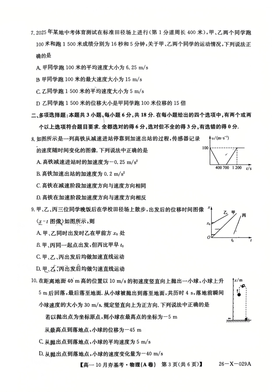 【物理试卷】【高一】山西三晋卓越联盟2025-2026学年高一10月夯基考(26-X-029A)(10.16-10.17).pdf_第3页