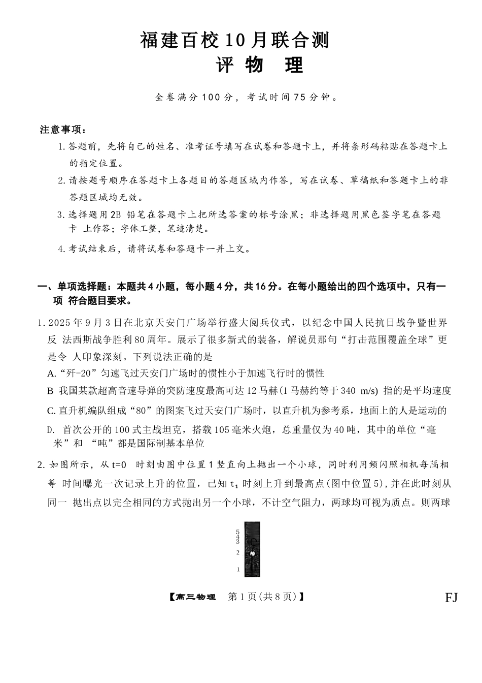 【物理试卷】福建省金科大联考百校2025-2026学年2026届高三上学期10月联合测评(10.15-10.16).docx_第1页
