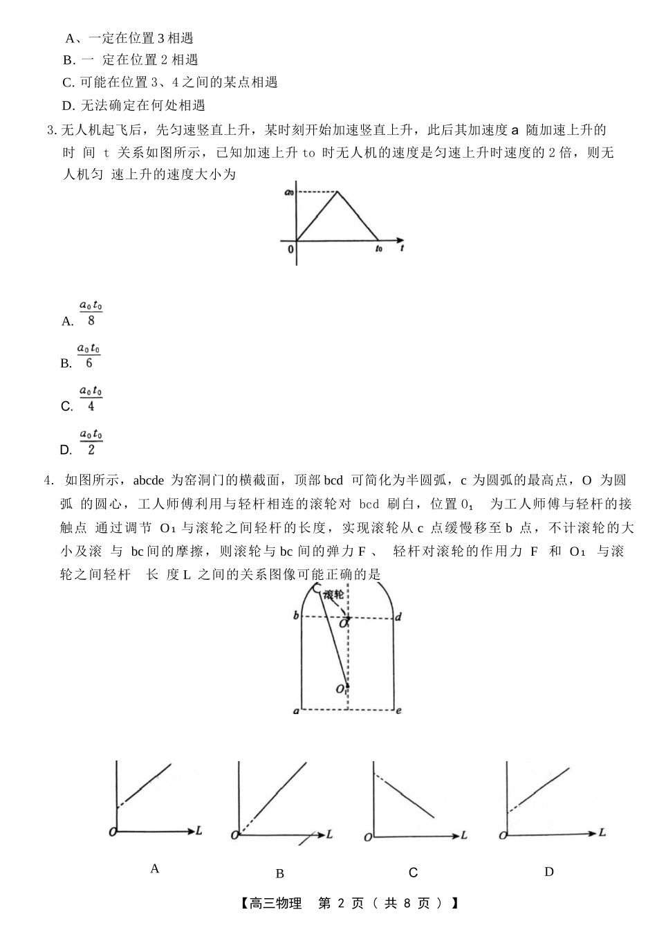 【物理试卷】福建省金科大联考百校2025-2026学年2026届高三上学期10月联合测评(10.15-10.16).docx_第2页