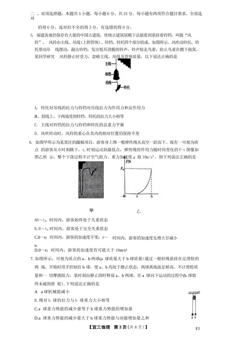 【物理试卷】福建省金科大联考百校2025-2026学年2026届高三上学期10月联合测评(10.15-10.16).docx_第3页