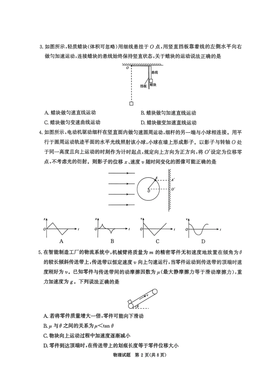 【物理试卷】河南省2026届高等学校招生全国统一考试暨青桐鸣2026届高三年级上学期10月大联考(10.16-10.17).docx_第2页