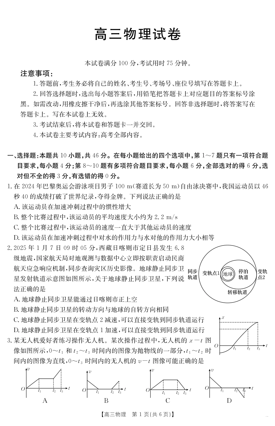 【物理试卷】金太阳25-450C高三下学期4月联考(4.24-4.25).pdf_第1页