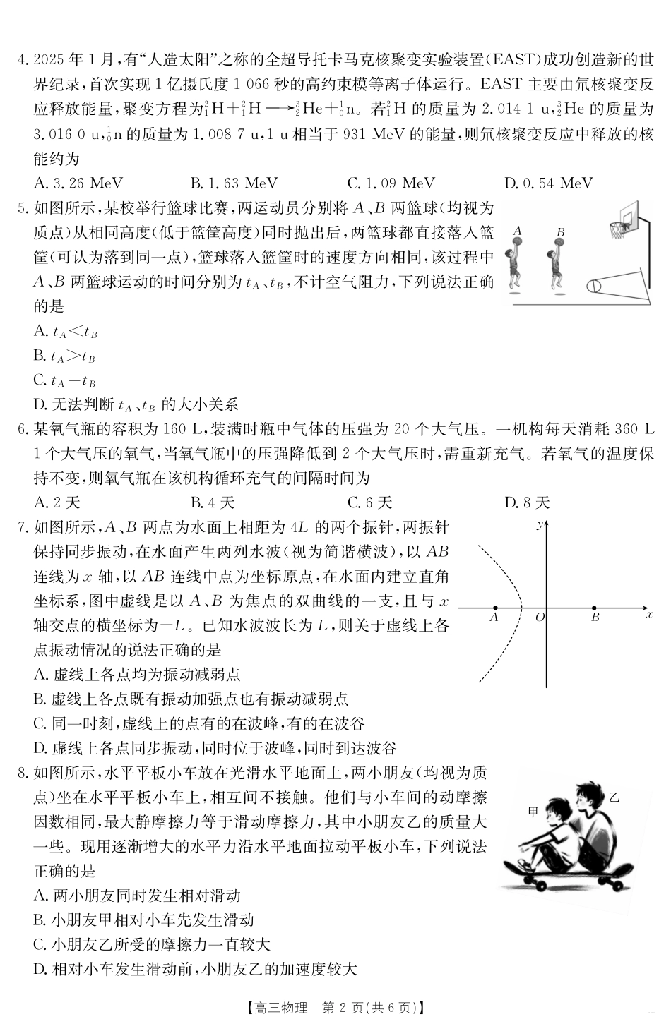 【物理试卷】金太阳25-450C高三下学期4月联考(4.24-4.25).pdf_第2页