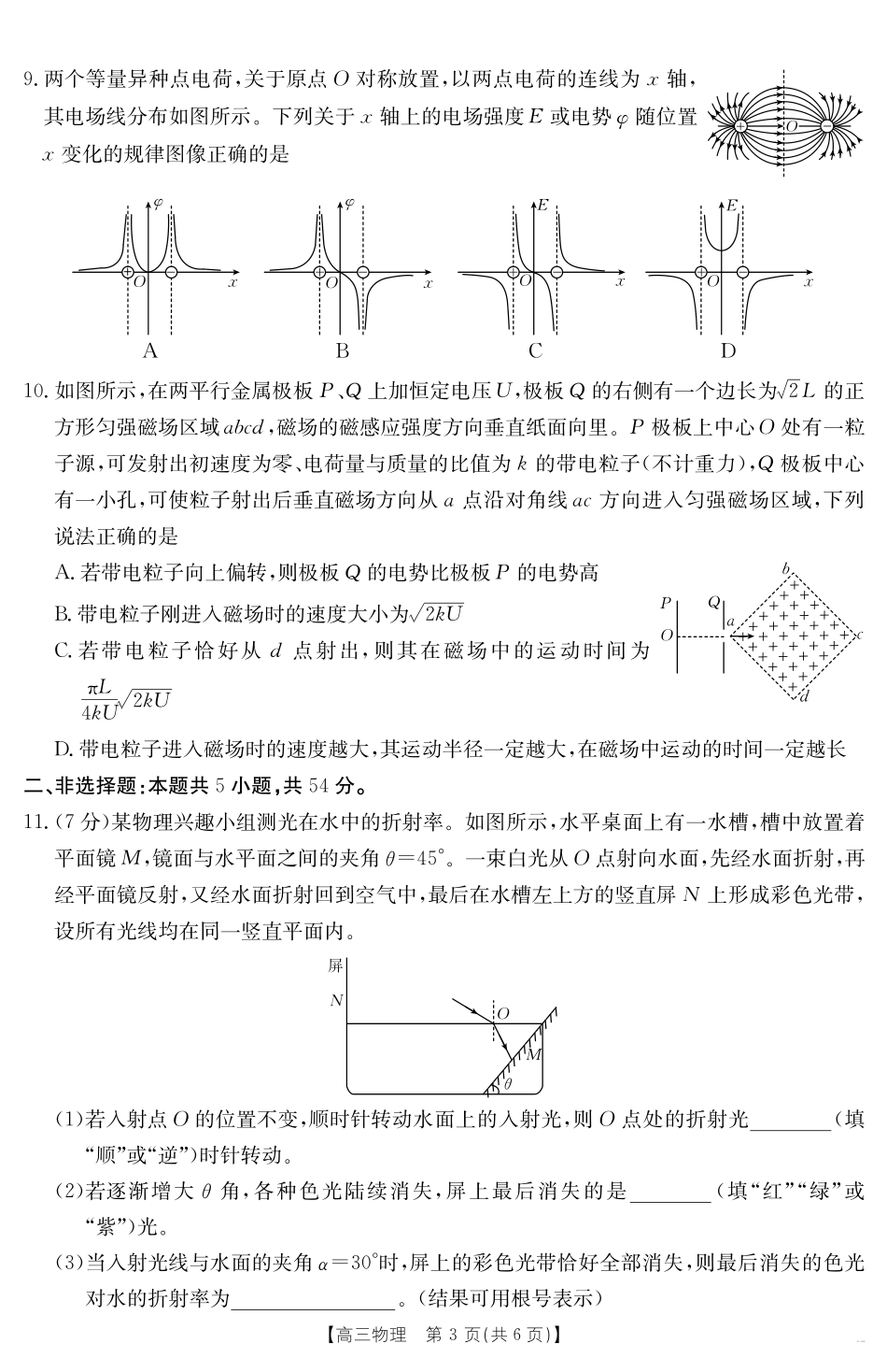 【物理试卷】金太阳25-450C高三下学期4月联考(4.24-4.25).pdf_第3页