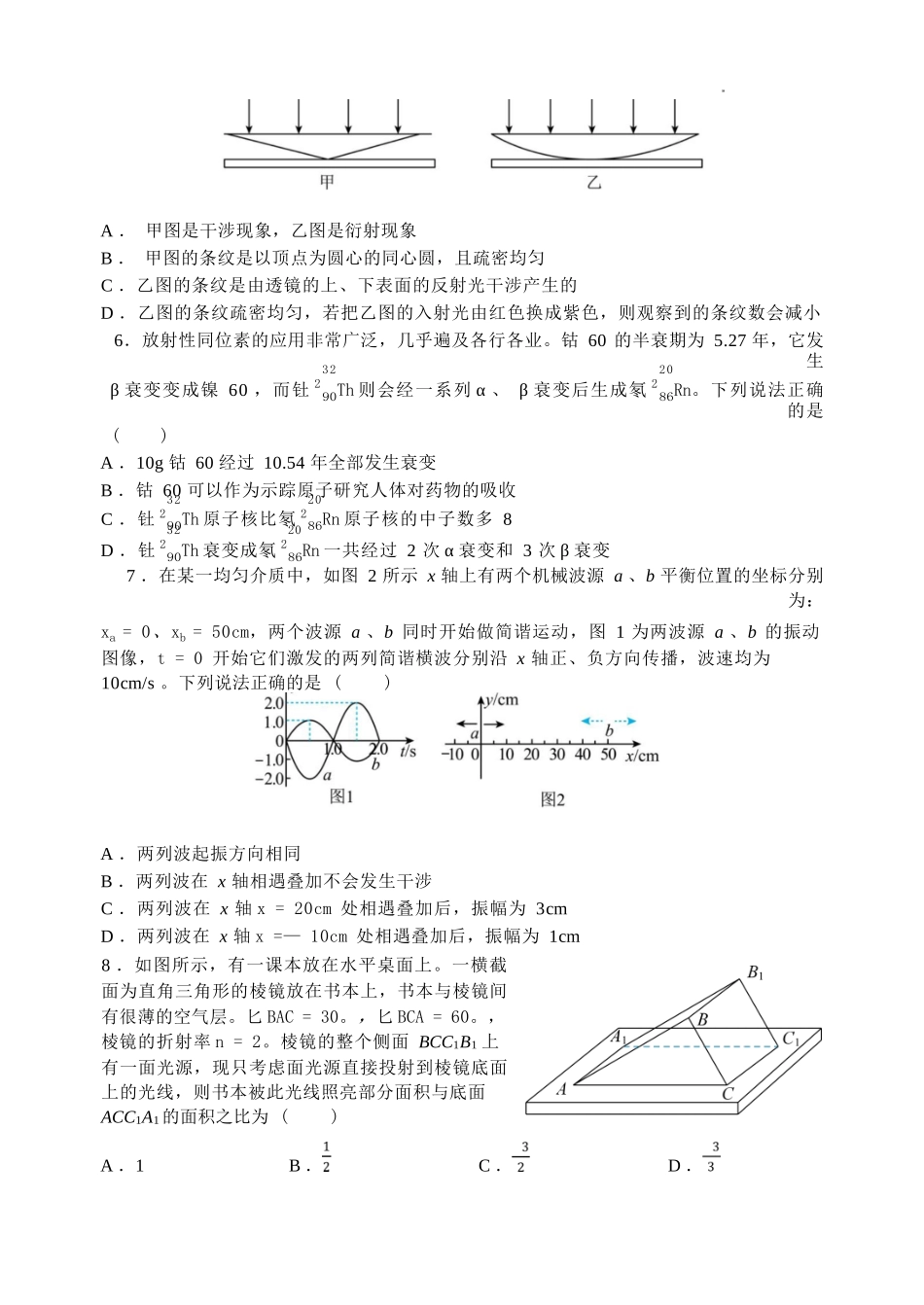 【物理试卷+答案】浙江省杭州市第二中学2025学年第一学期高三年级10月月考(10.7-10.8).docx_第2页