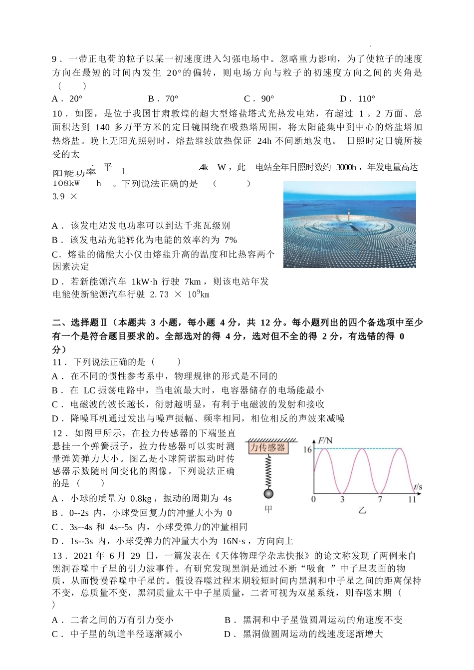【物理试卷+答案】浙江省杭州市第二中学2025学年第一学期高三年级10月月考(10.7-10.8).docx_第3页