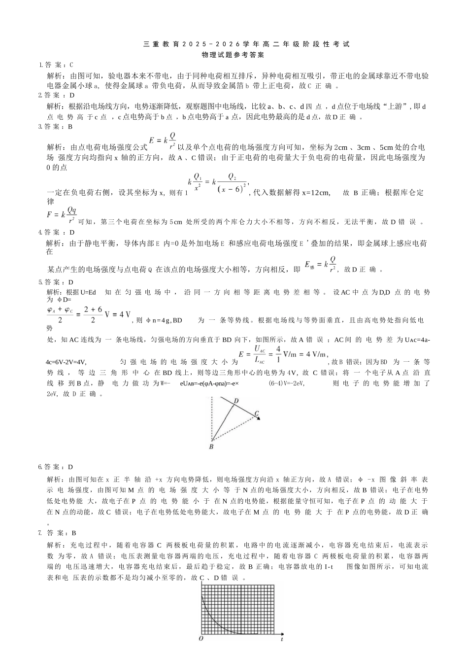 【物理试卷答案】【高二】山西省三重教育2025-2026学年高二年级10月阶段性考试(10.15-10.16).docx_第1页