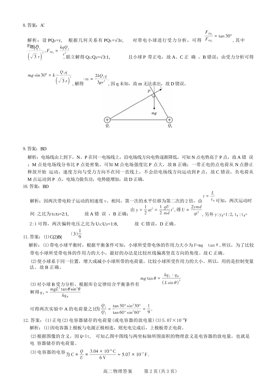 【物理试卷答案】【高二】山西省三重教育2025-2026学年高二年级10月阶段性考试(10.15-10.16).docx_第3页