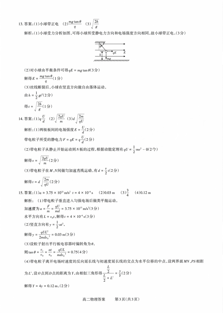 【物理试卷答案】【高二】山西省三重教育2025-2026学年高二年级10月阶段性考试(10.15-10.16).pdf_第3页