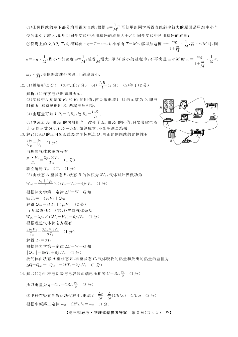 【物理试卷答案】安徽省皖南八校2025-2026学年2026届高三上学期8月摸底大联考(下标W)(8.25-8.26).pdf_第3页