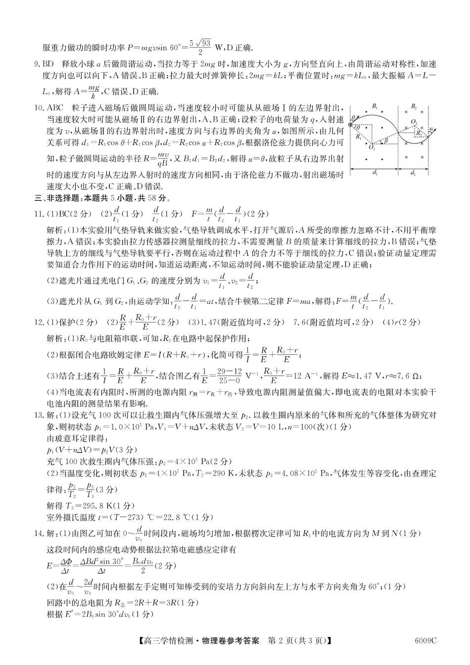 【物理试卷答案】安徽省县中联盟2025-2026学年高三上学期学情检测(6009C)(8.28-8.29).pdf_第2页