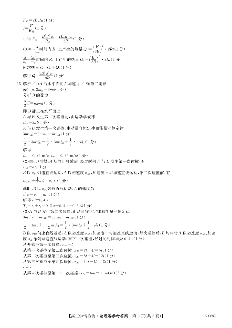 【物理试卷答案】安徽省县中联盟2025-2026学年高三上学期学情检测(6009C)(8.28-8.29).pdf_第3页