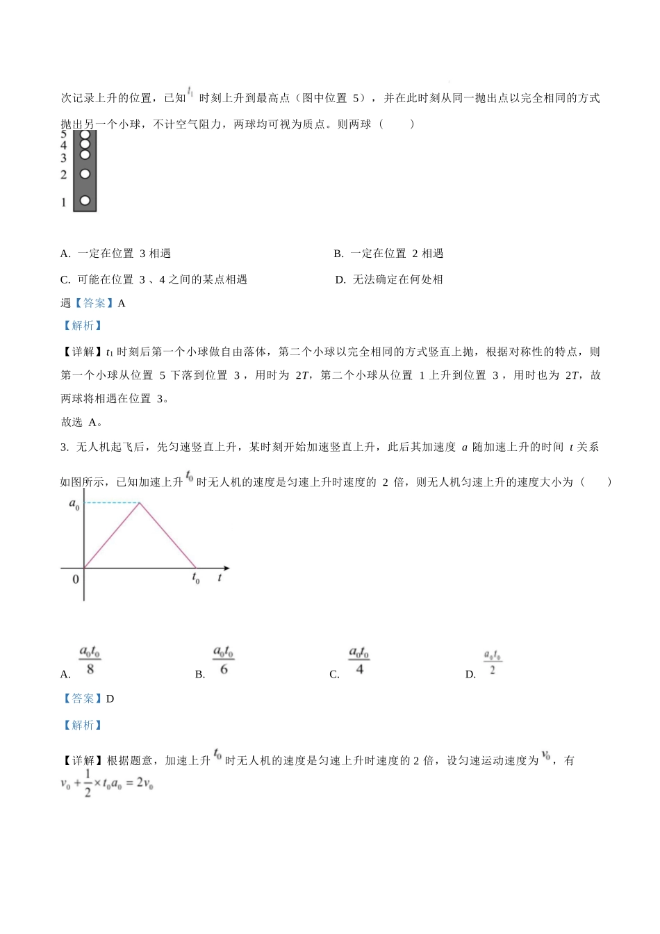 【物理试卷答案】福建省金科大联考百校2025-2026学年2026届高三上学期10月联合测评(10.15-10.16).docx_第2页